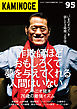 KAMINOGE95