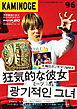 KAMINOGE96