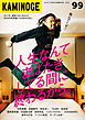 KAMINOGE99