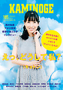 KAMINOGE105