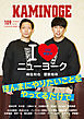 KAMINOGE109