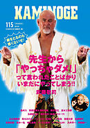 KAMINOGE115