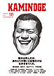 KAMINOGE131