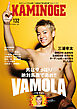 KAMINOGE132