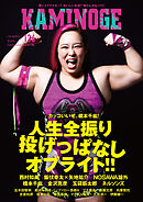 KAMINOGE136