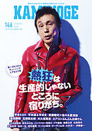 KAMINOGE146