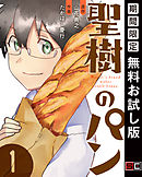 コンビニお嬢さま １ 松本明澄 漫画 無料試し読みなら 電子書籍ストア ブックライブ