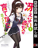 合本版 ぼくと彼女に降る夜 全9巻 八街歩 深崎暮人 漫画 無料試し読みなら 電子書籍ストア ブックライブ