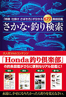 さかな・釣り検索