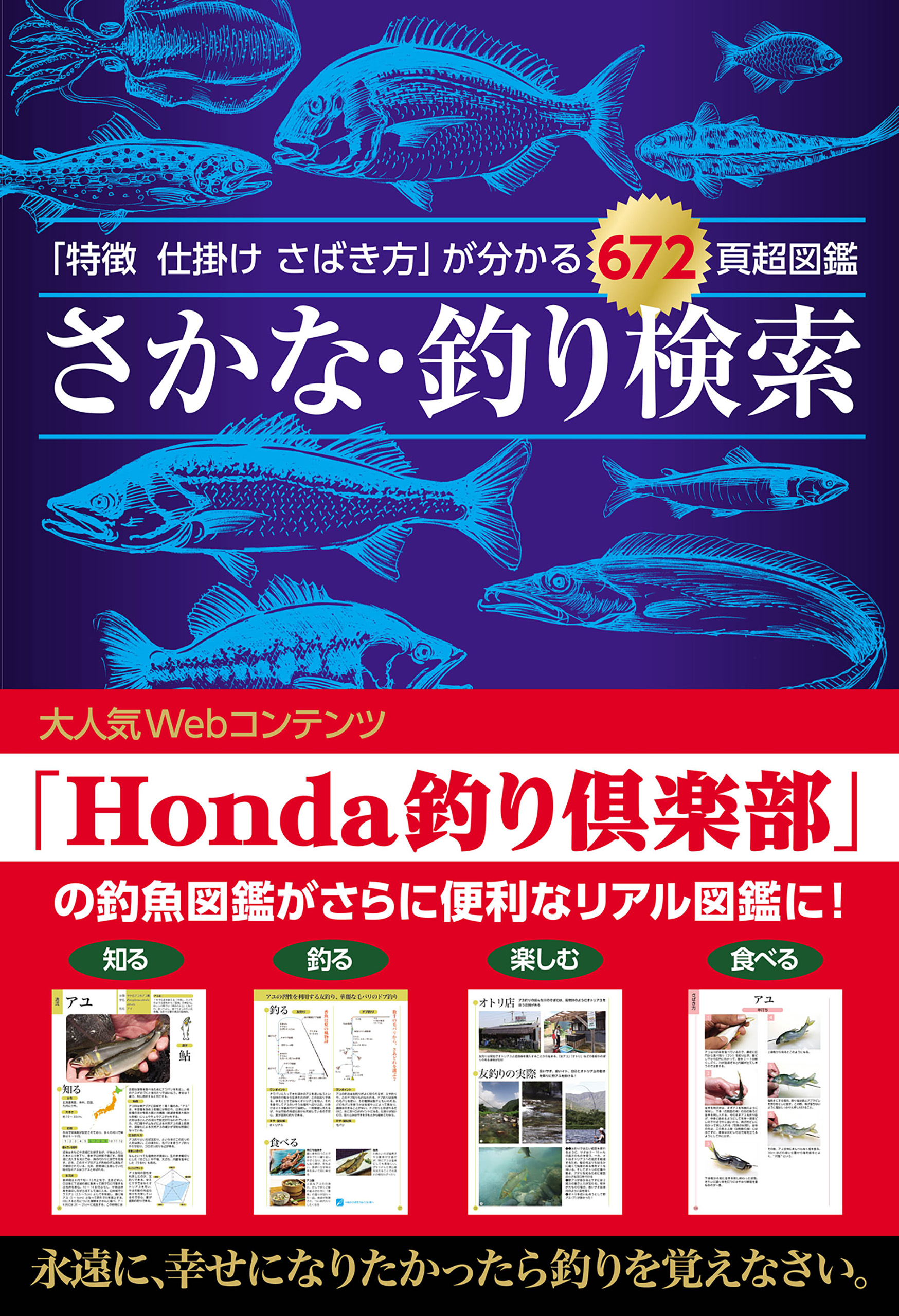 さかな 釣り検索 つり人社 漫画 無料試し読みなら 電子書籍ストア ブックライブ