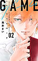 GAME -in ハイスクール-　2巻