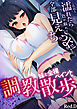 妹と全裸ペイントで調教散歩「これ以上濡れたら…色が取れて全部見えちゃうよぉ！」【フルカラー】