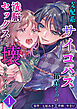 支配系サイコパス拓真くんの洗脳セックスに壊されるまで【分冊版】1