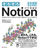 そろそろNotion　あらゆるデジタルデータをあつめて、まとめて、管理するオールインワンの神アプリ