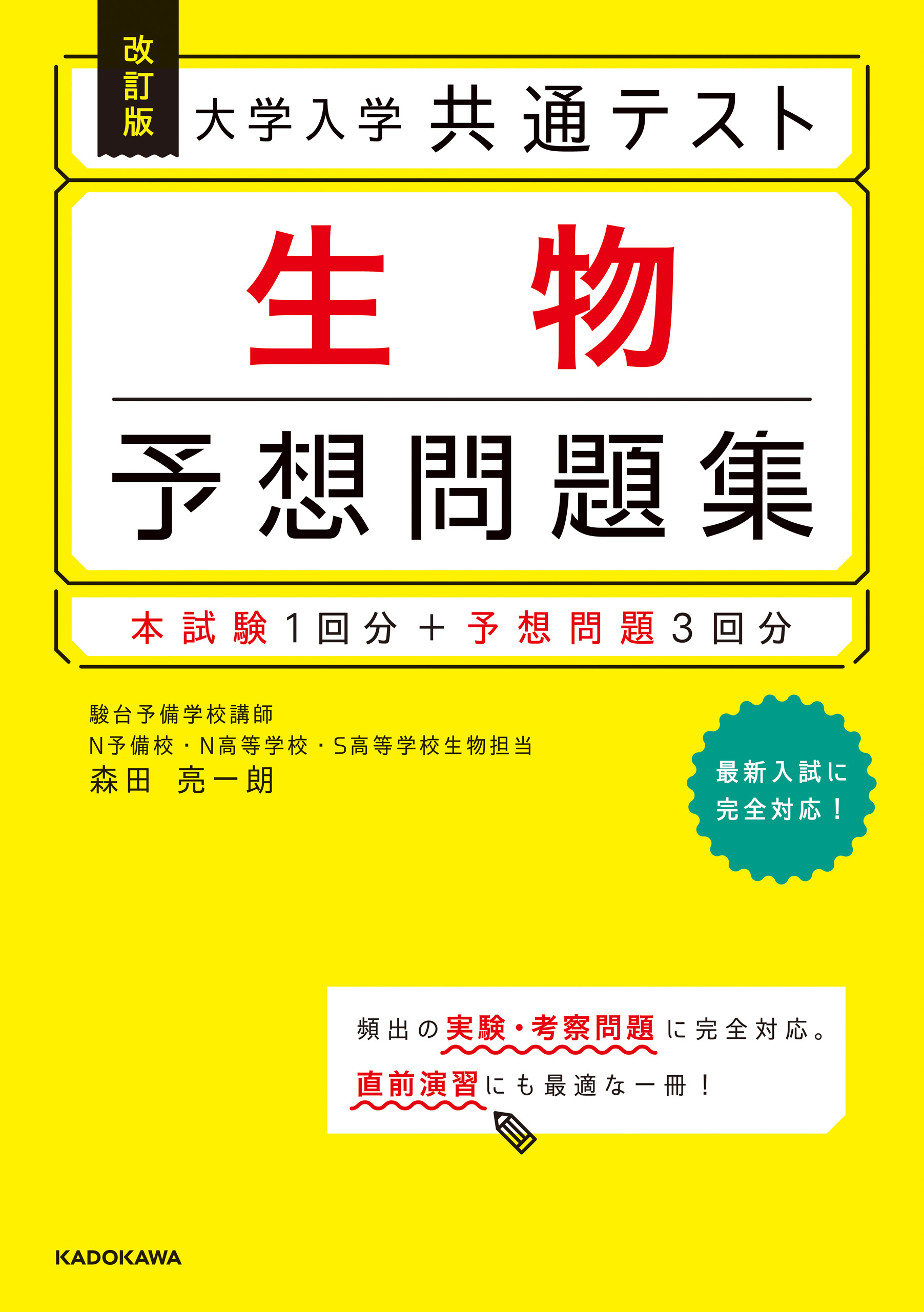 駿台大学入試完全対策シリーズ 大学入学共通テスト実戦問題集 化学