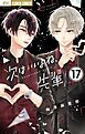 次はいいよね、先輩【マイクロ】 17