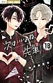 次はいいよね、先輩【マイクロ】 18