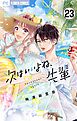 次はいいよね、先輩【マイクロ】 23