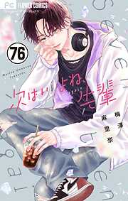 次はいいよね、先輩【マイクロ】