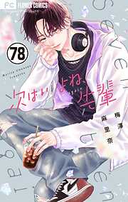 次はいいよね、先輩【マイクロ】