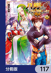 八男って、それはないでしょう！【分冊版】