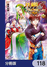 八男って、それはないでしょう！【分冊版】