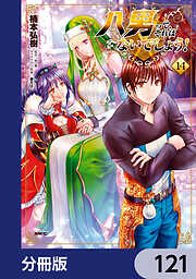 八男って、それはないでしょう！【分冊版】