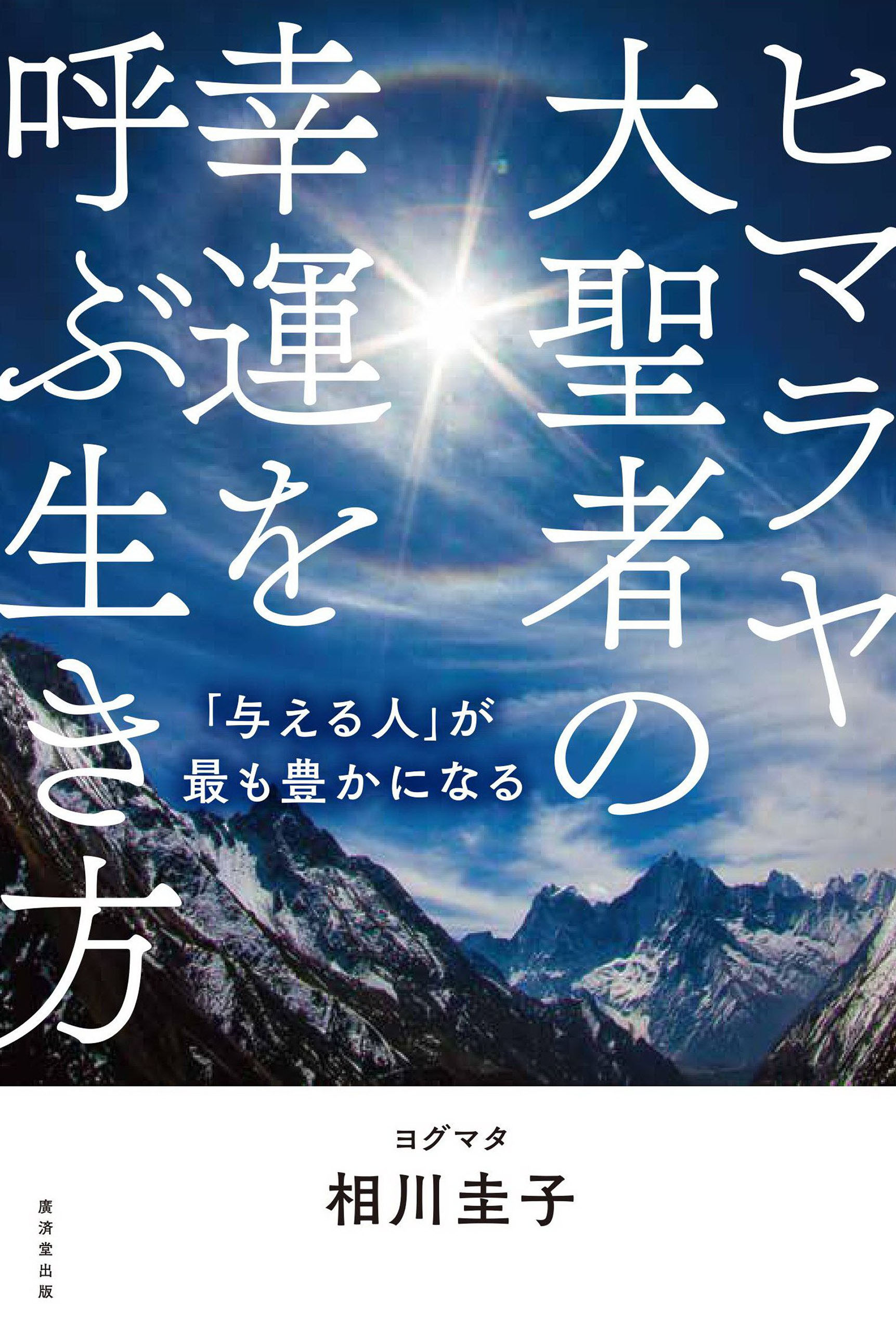 本当の自分に出会える、 幸せを呼ぶ100のことば