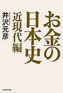 逆説の世界史2 一神教のタブーと民族差別 井沢元彦 漫画 無料試し読みなら 電子書籍ストア ブックライブ