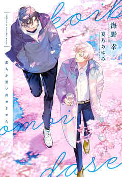 恋人が思い出せません