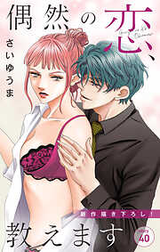 Love Jossie　偶然の恋、教えます