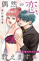 Love Jossie　偶然の恋、教えます　story40