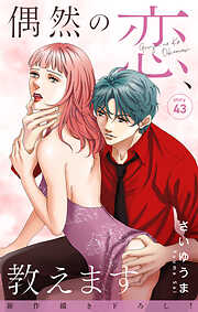 Love Jossie　偶然の恋、教えます