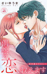 Love Jossie　偶然の恋、教えます