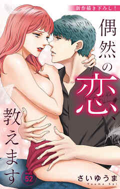 Love Jossie　偶然の恋、教えます　story52