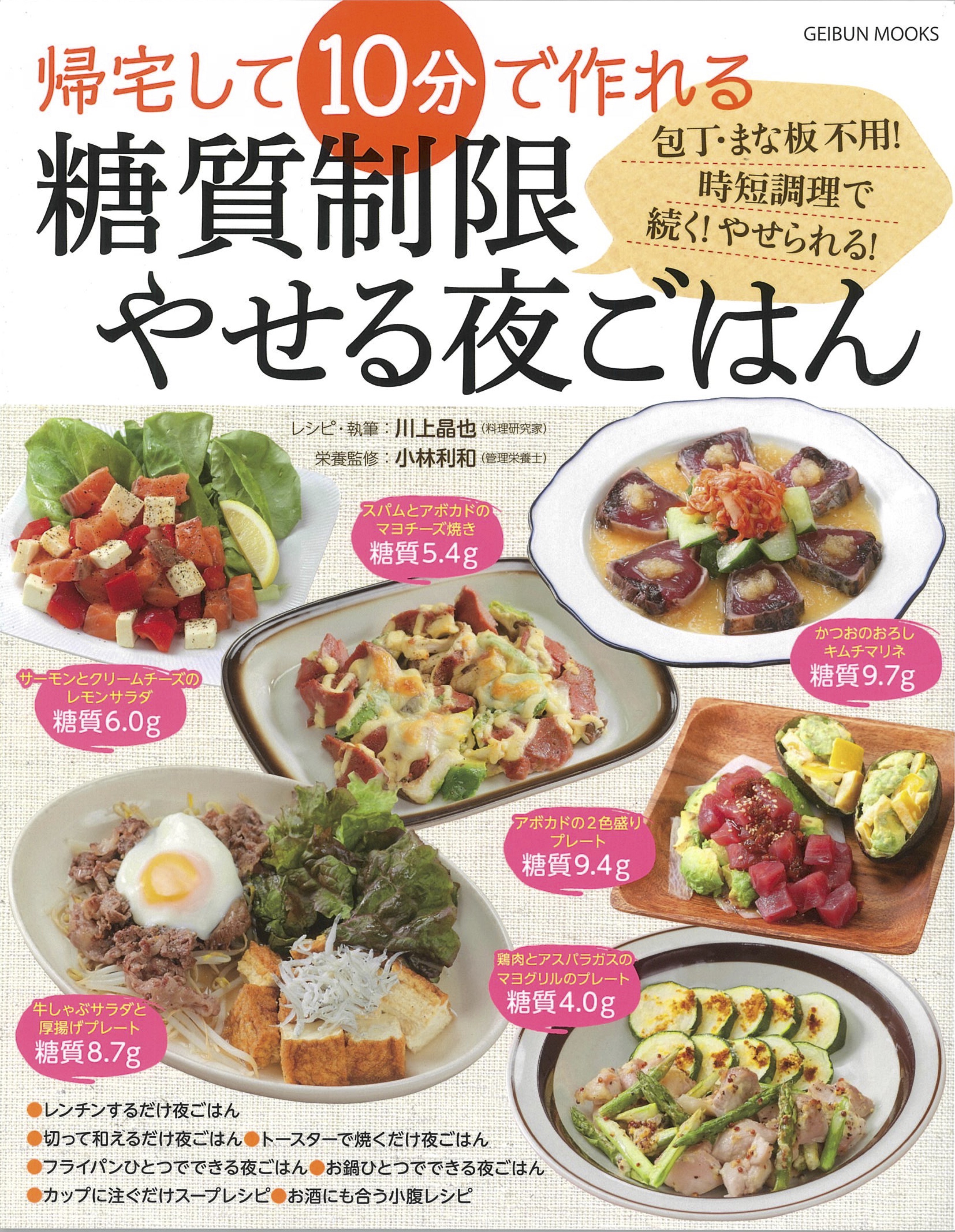 帰宅して10分で作れる糖質制限やせる夜ごはん - 帰宅して10分で