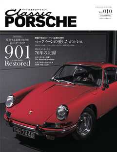 クラシック ポルシェ Vol.010