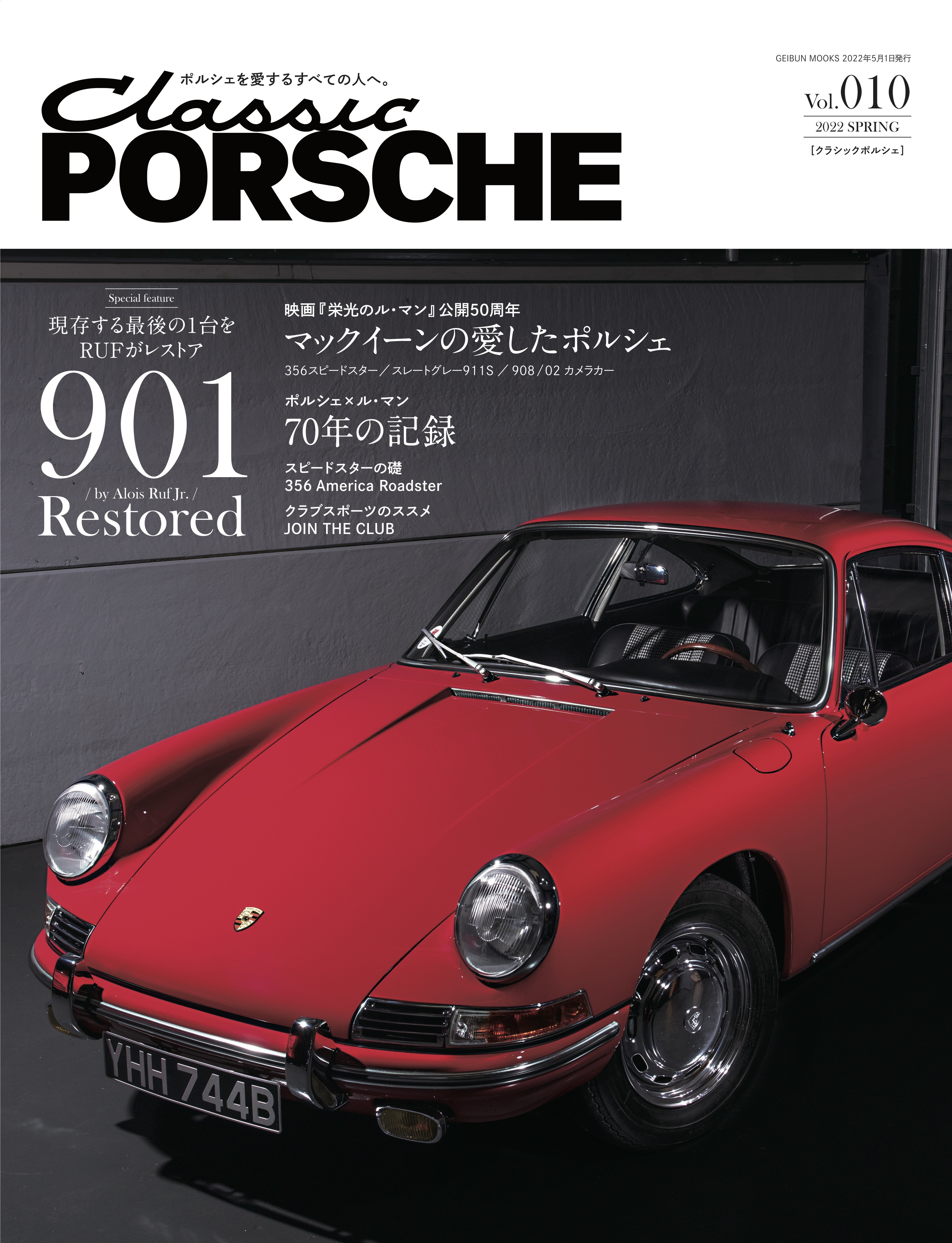 クラシック・ポルシェ全図鑑 1948-1973』 二玄社 杉田 一馬 著 - 雑誌