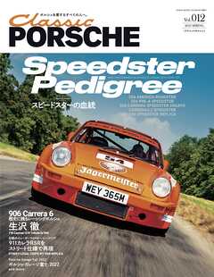 クラシック ポルシェ Vol.012