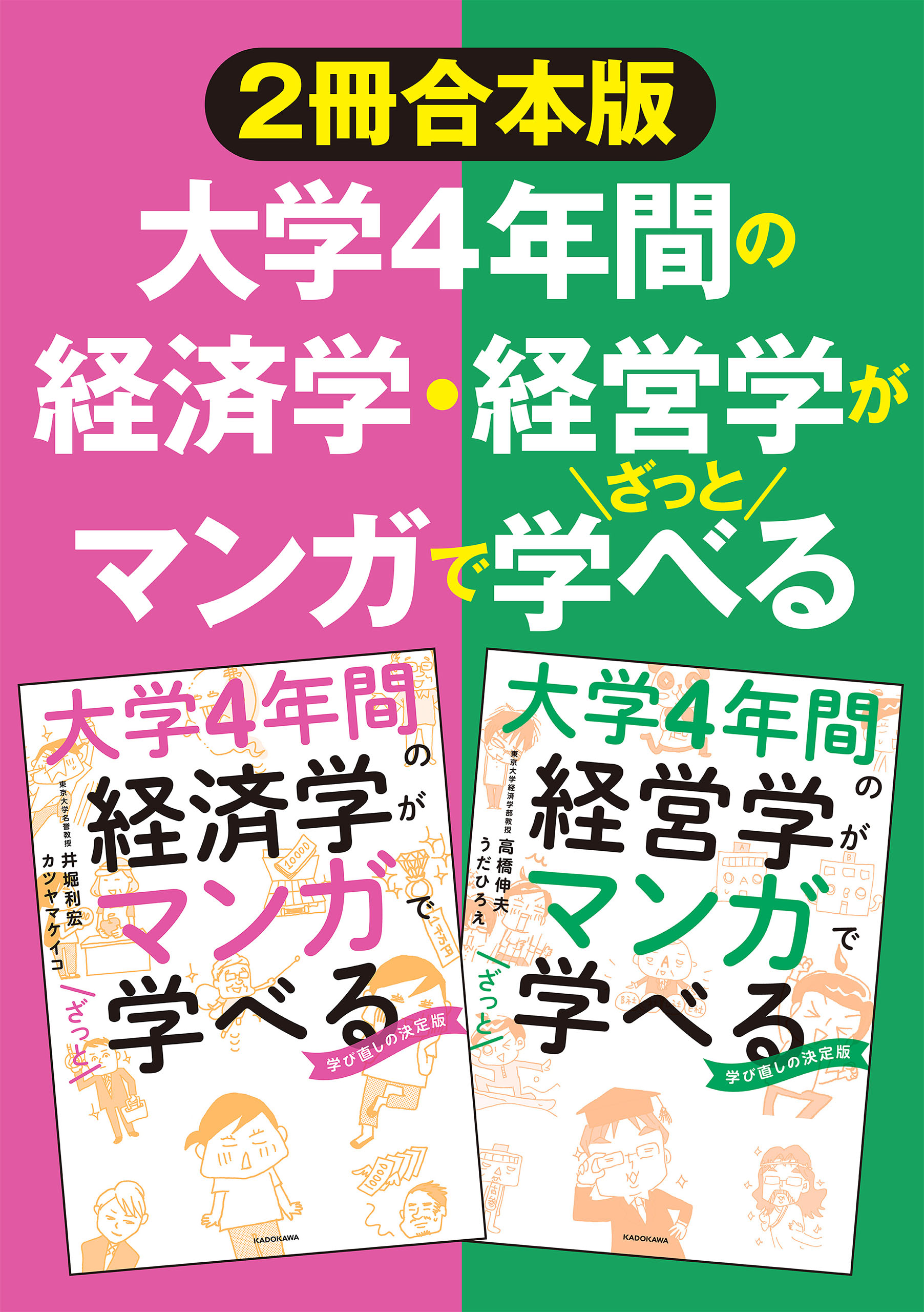 経営学を楽しく学ぶ - ビジネス・経済