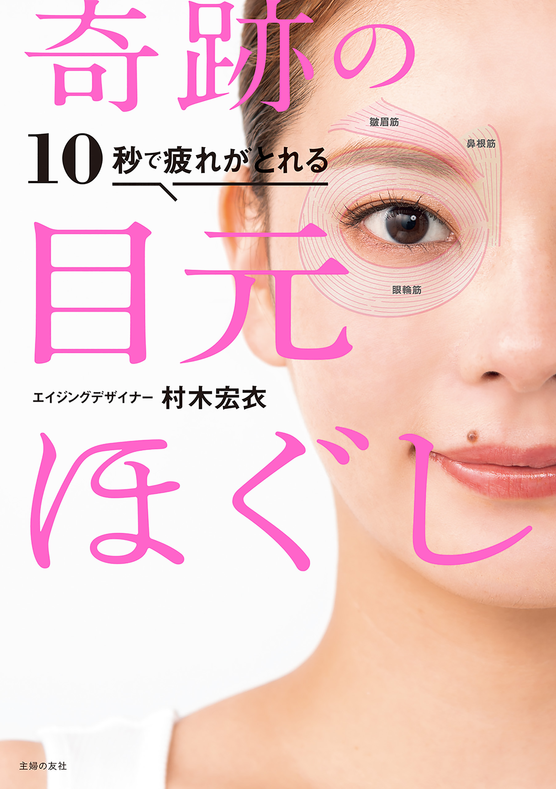 ほうれい線が消える! おうちで簡単! 美容整体 売上実績NO.1 - 住まい