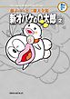藤子・Ｆ・不二雄大全集　新オバケのＱ太郎 2