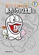 藤子・Ｆ・不二雄大全集　新オバケのＱ太郎 3