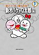 藤子・Ｆ・不二雄大全集　新オバケのＱ太郎 4