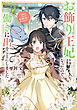 お飾り王妃になったので、こっそり働きに出ることにしました　～うさぎがいるので独り寝も寂しくありません！～５