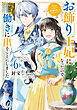 お飾り王妃になったので、こっそり働きに出ることにしました　～うさぎがいるので独り寝も寂しくありません！～６