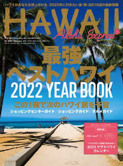 アロハエクスプレス160号電子版