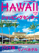 アロハエクスプレス171号ショッピングセンター特集 施設の特徴からアクセスまで徹底解説