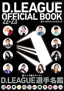 D.LEAGUE OFFICIAL BOOK 22-23