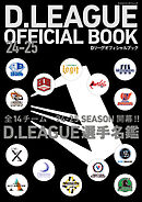 D.LEAGUE OFFICIAL BOOK 24-25